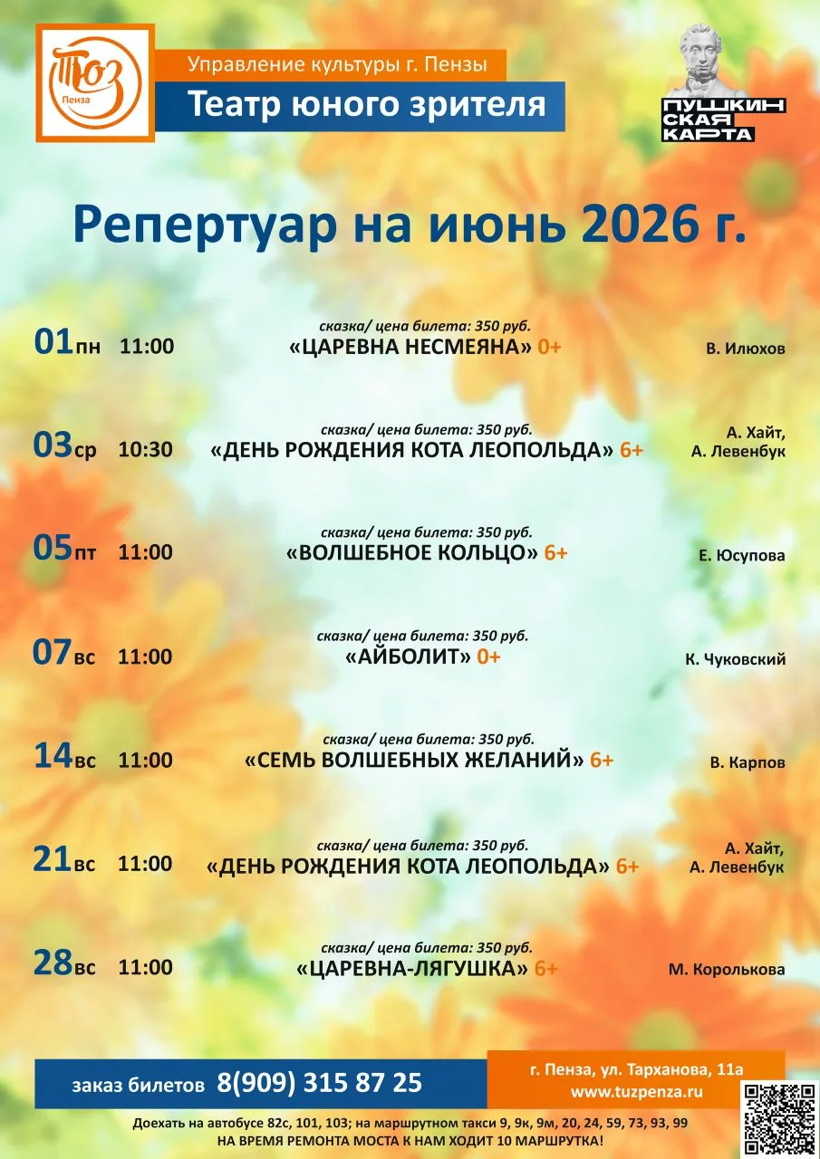🎭 Афиша Пензенского ТЮЗа на июнь🎭