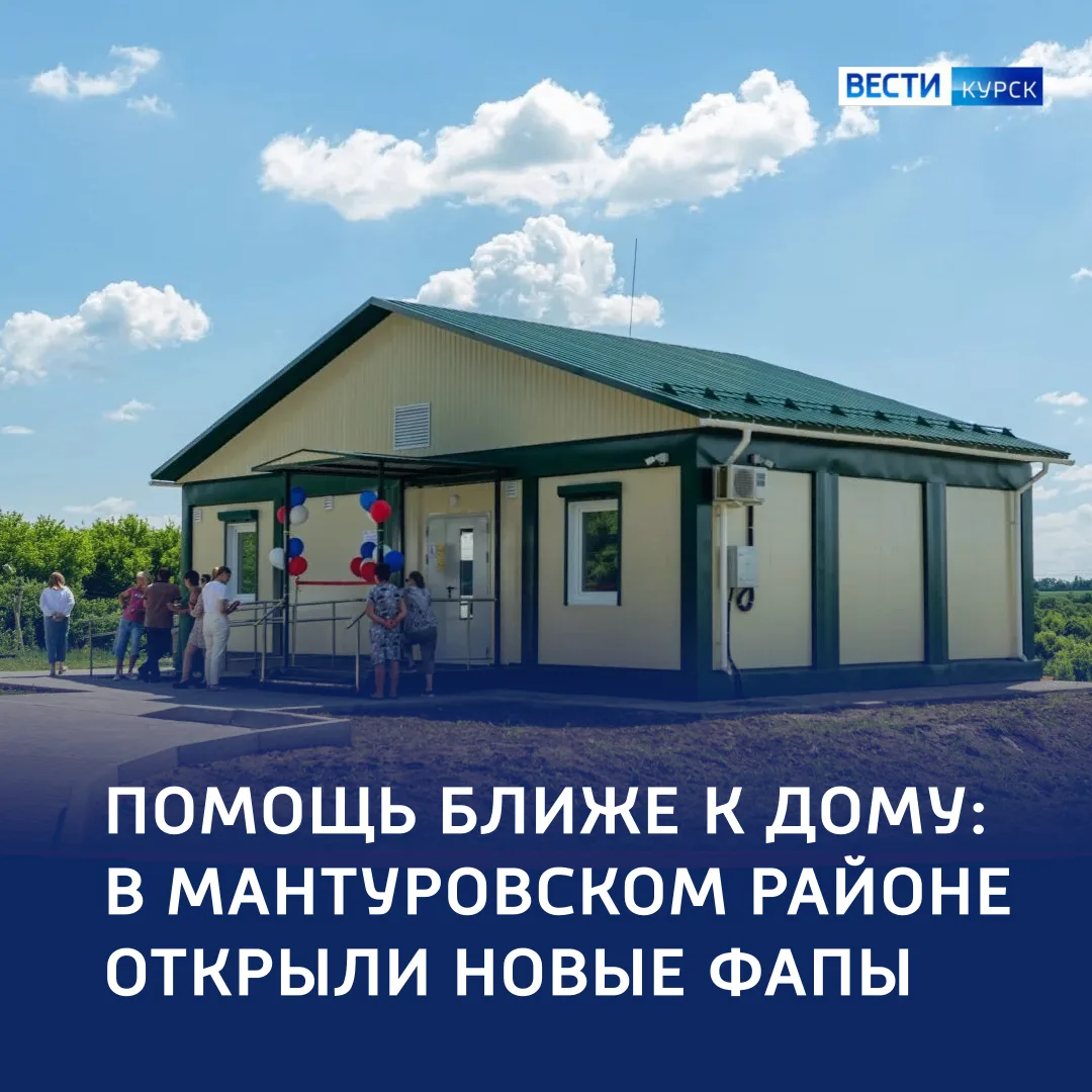 🏥 Здоровье — в шаговой доступности: в регионе — новые ФАПы 

🔷 Строительство новых объектов здраво
