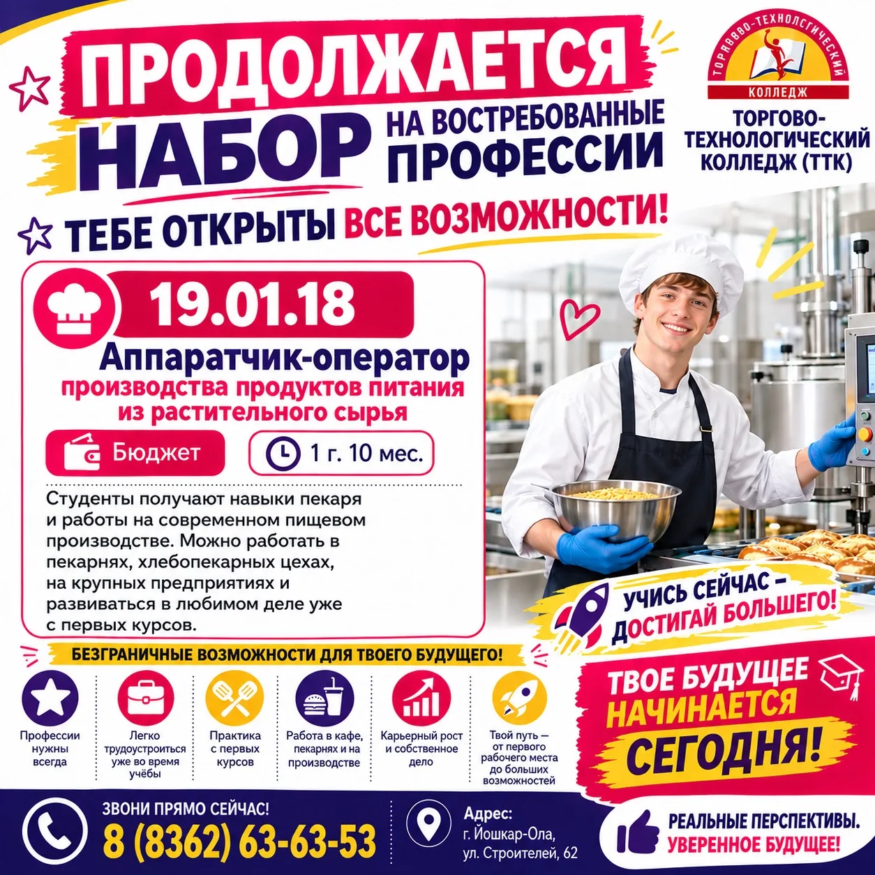 🎓 Торгово-технологический колледж г. Йошкар-Олы продолжает набор!