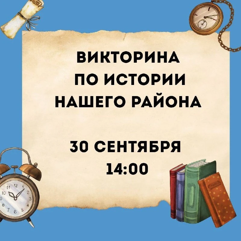 В Бирюлёво Восточном пройдёт викторина для местных. Проверьте, насколько хорошо знаете ...