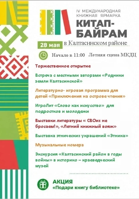 Уважаемые жители села Калтасы и гости нашего района!
