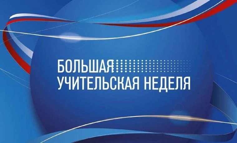 Приуроченная ко Дню учителя, Дню среднего профессионального