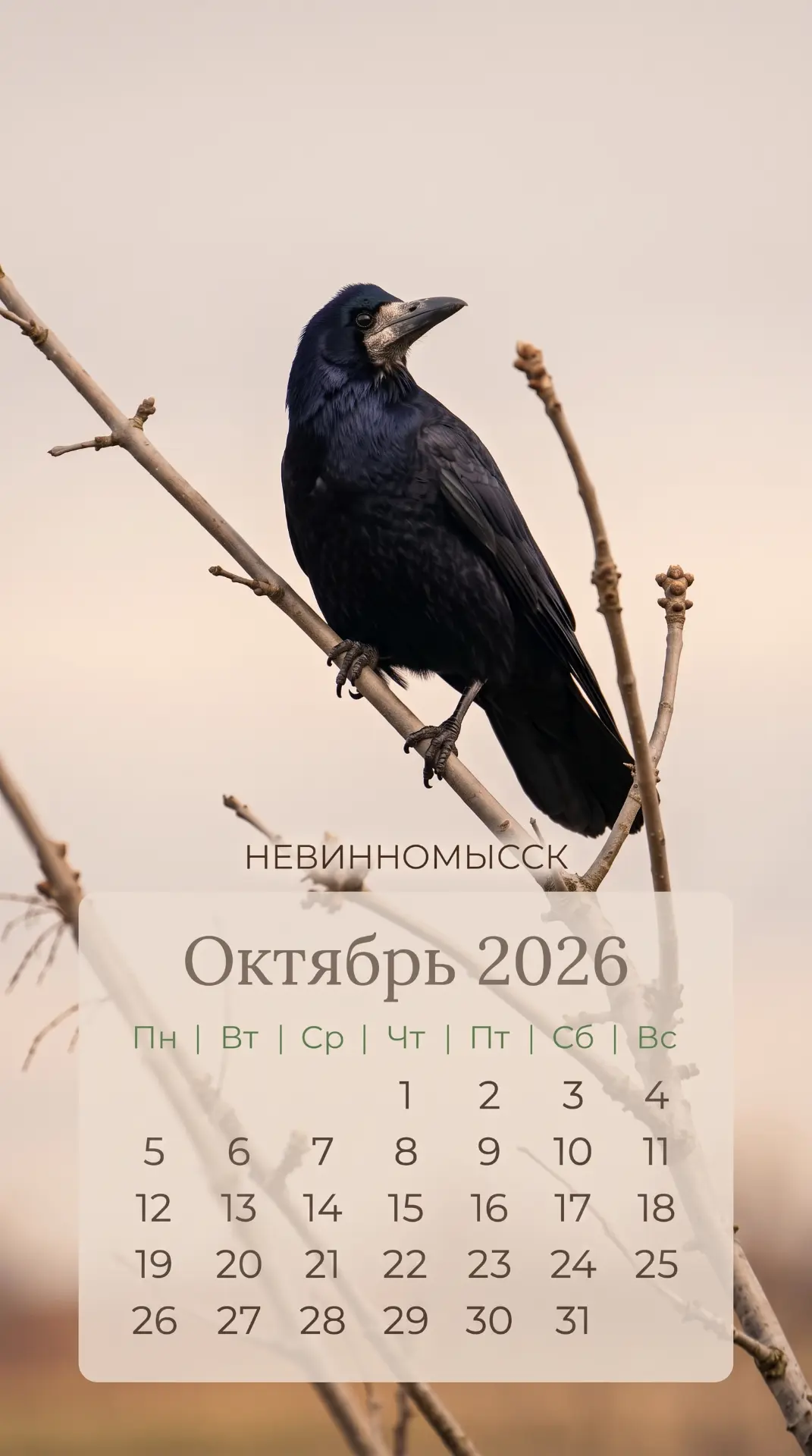 С первым днём октября, Невинномысск!