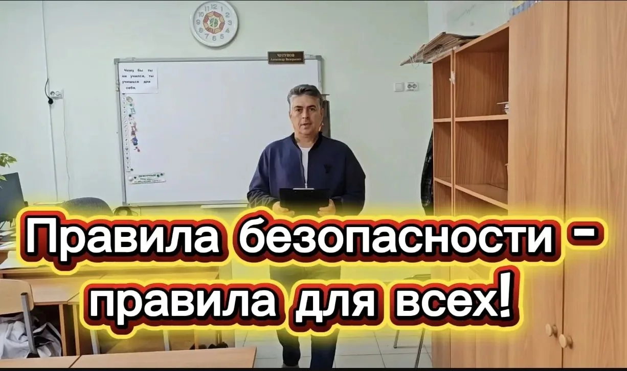 С видеообращением "Правила безопасности-правила для всех"  в начале учебного года   с ц...