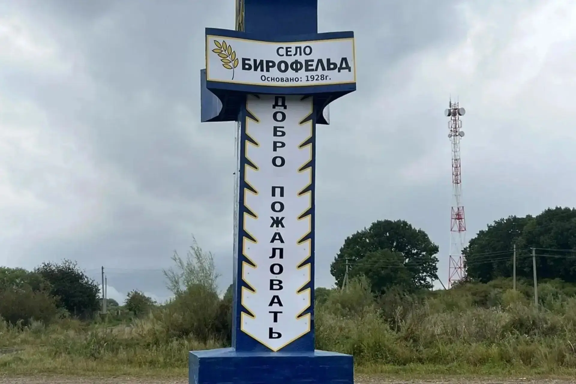💯"Нам здесь жить": как грантовый проект помог обновить стелу в селе Бирофельд