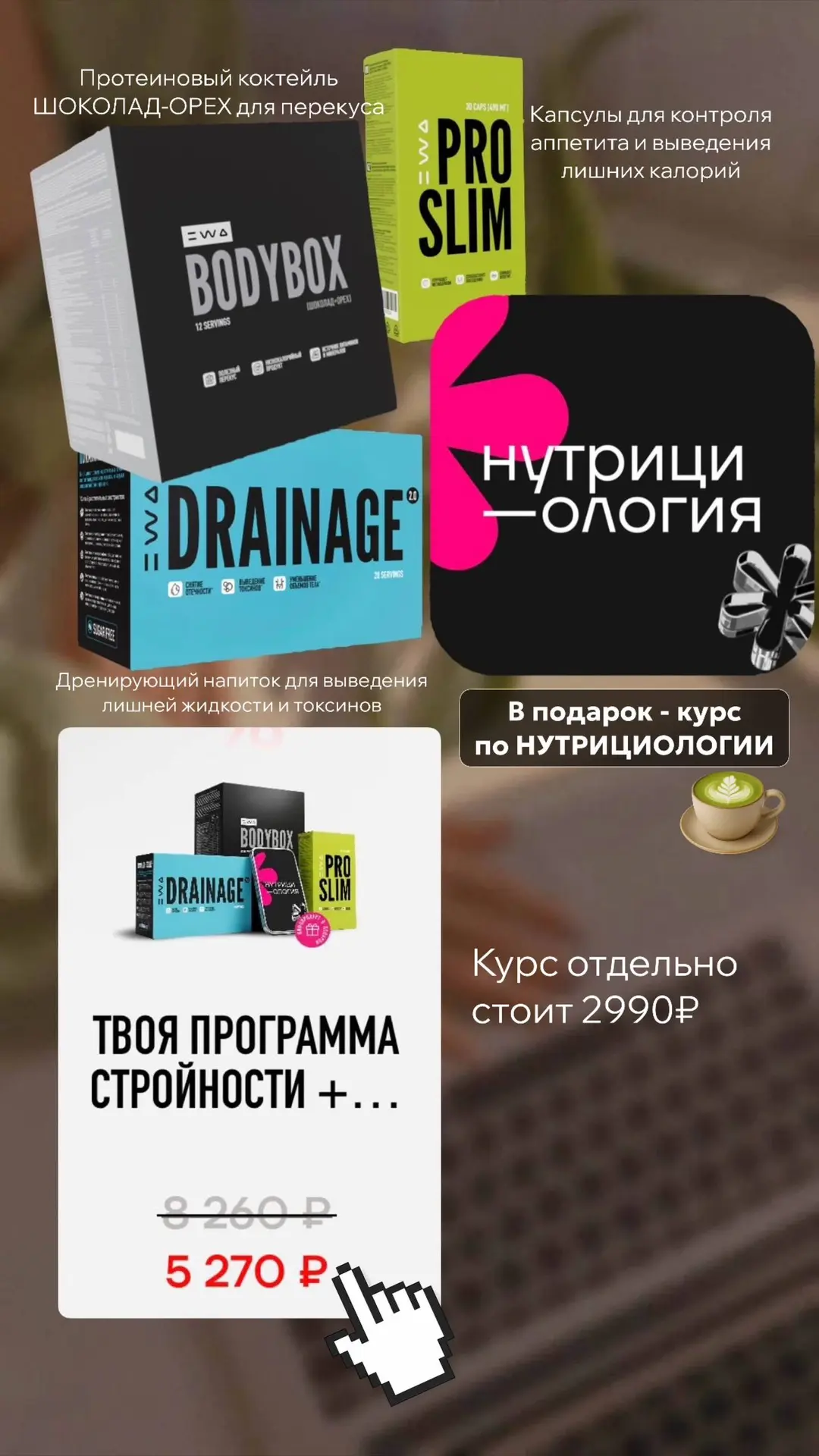 🔥 СУПЕР-АКЦИЯ: КОМПЛЕКС ДЛЯ СТРОЙНОСТИ + БЕСПЛАТНЫЙ КУРС ПО НУТРИЦИОЛОГИИ В ПОДАРОК! 🔥

Хотите не 
