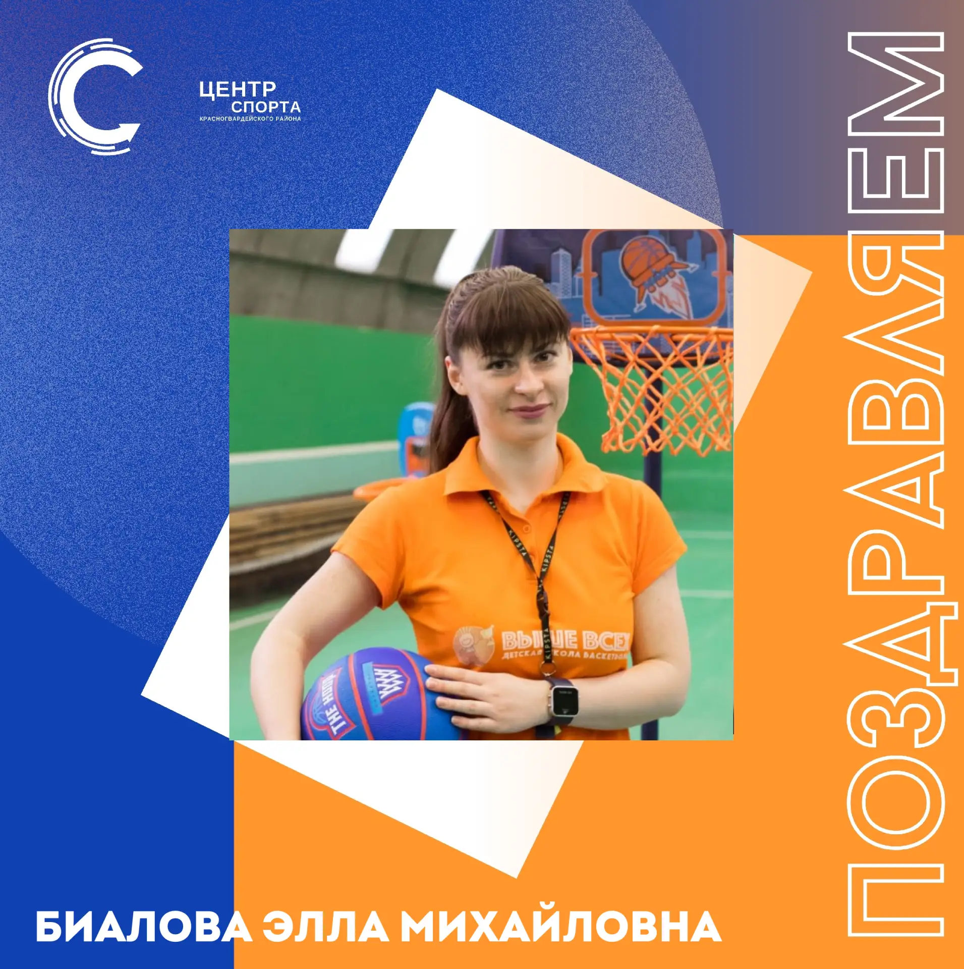🎉 С Днём рождения, Элла Михайловна!