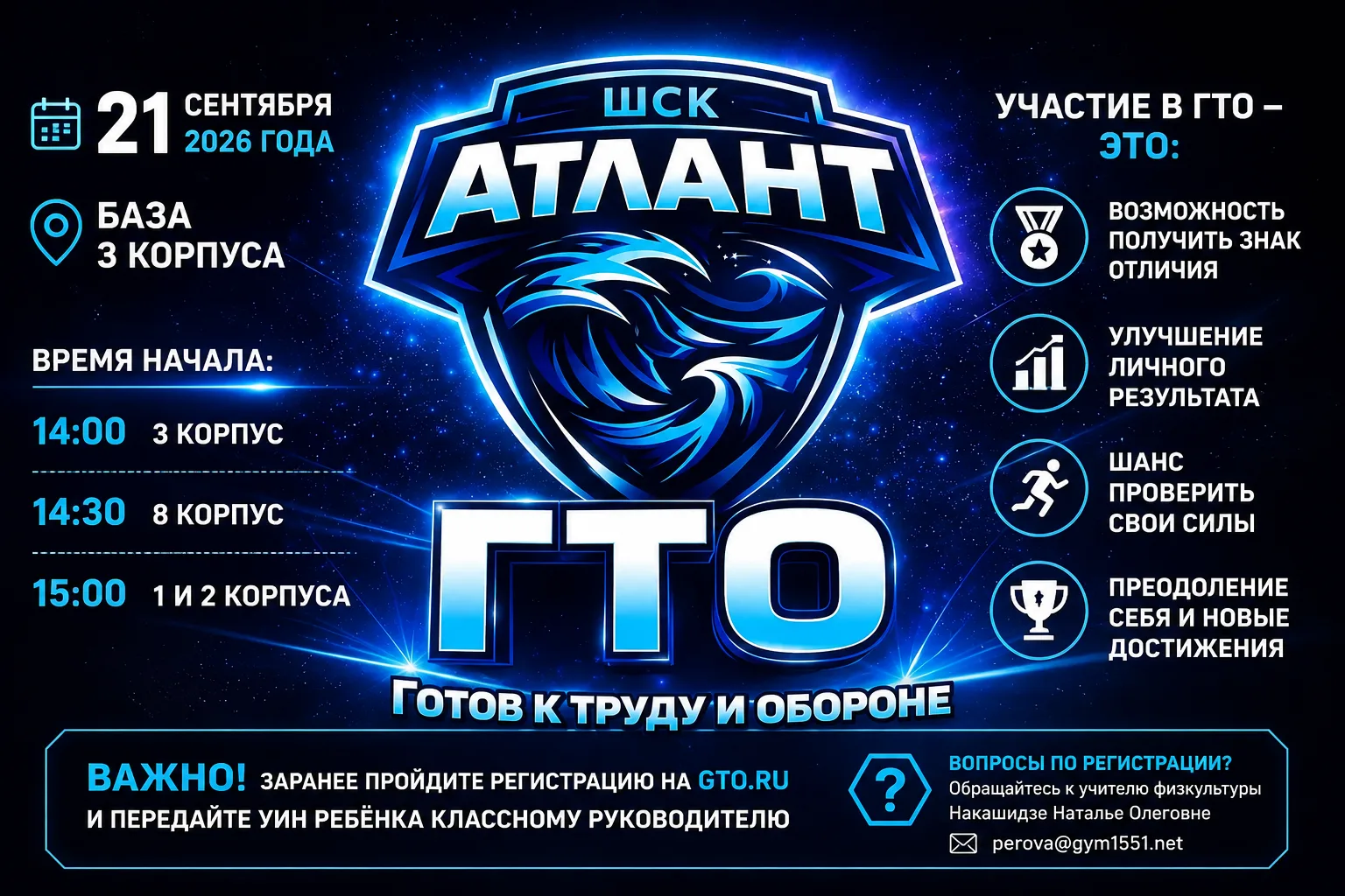 🏆 Приём нормативов ГТО в школе