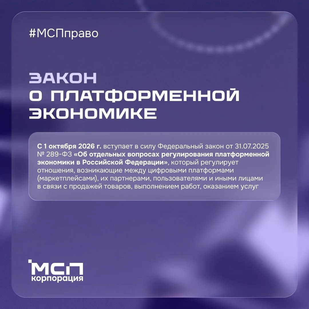 ⚖️ МАРКЕТПЛЕЙСЫ БУДУТ РАБОТАТЬ ПО НОВЫМ ПРАВИЛАМ