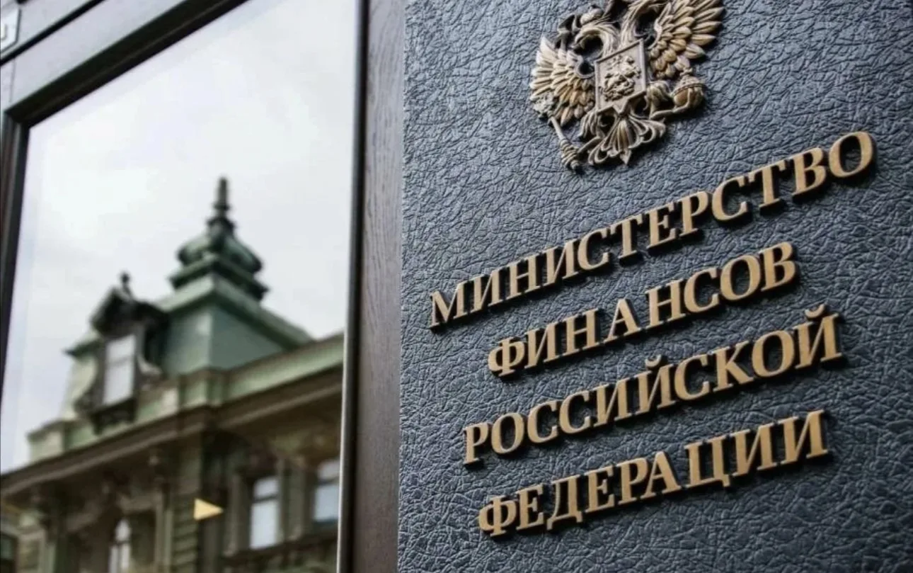 ‼️‼️ Министерство финансов