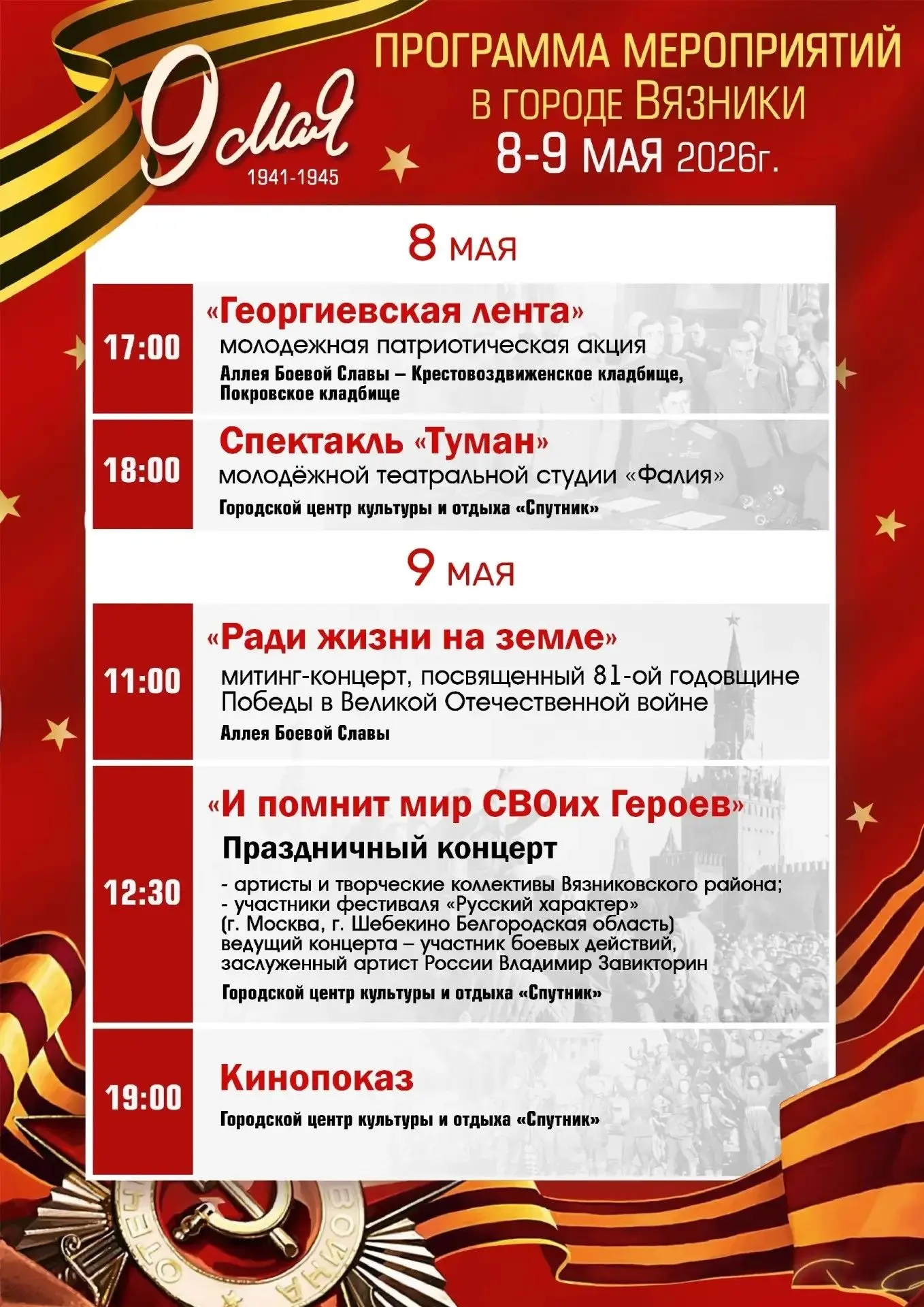 Программа праздничных мероприятий  #афиша_Вязники