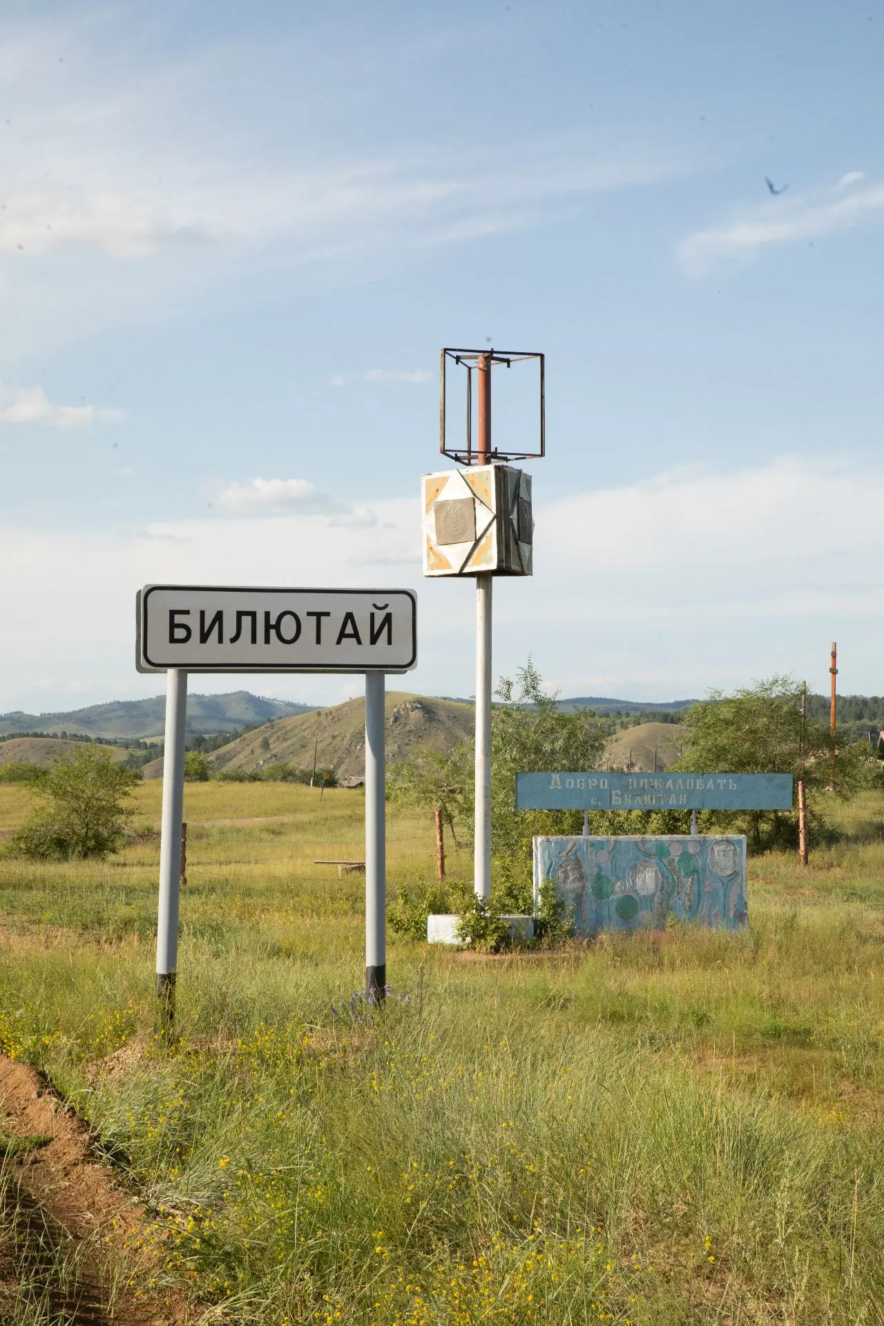 🚀 «Билютайские хранители традиций»: новый этап проекта