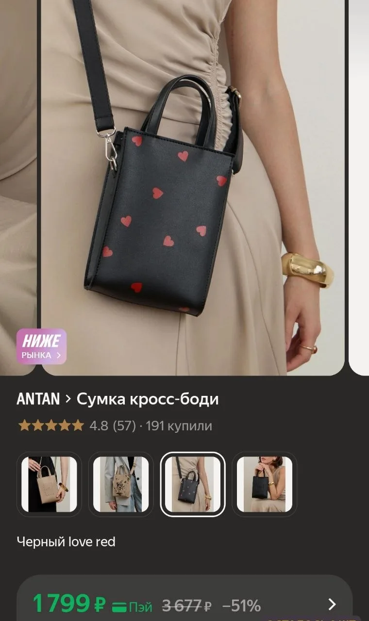 Красивая сумка кросс-боди❤️