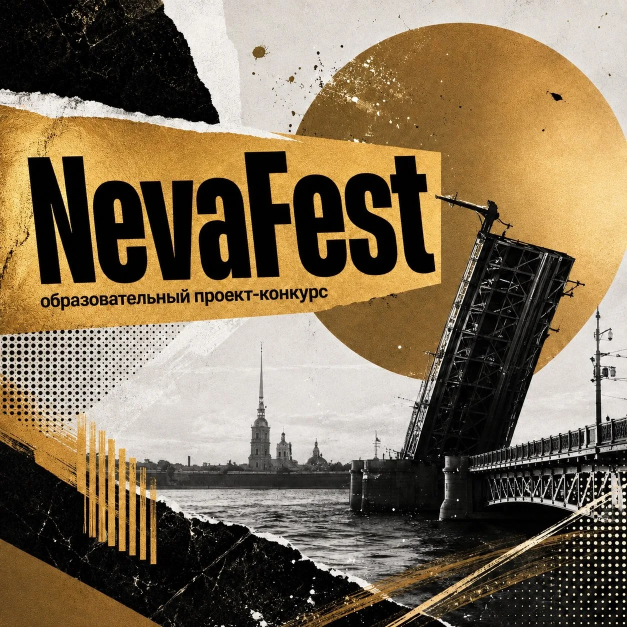 🤌 NevaFest приглашает творить, выступать и вдохновляться!