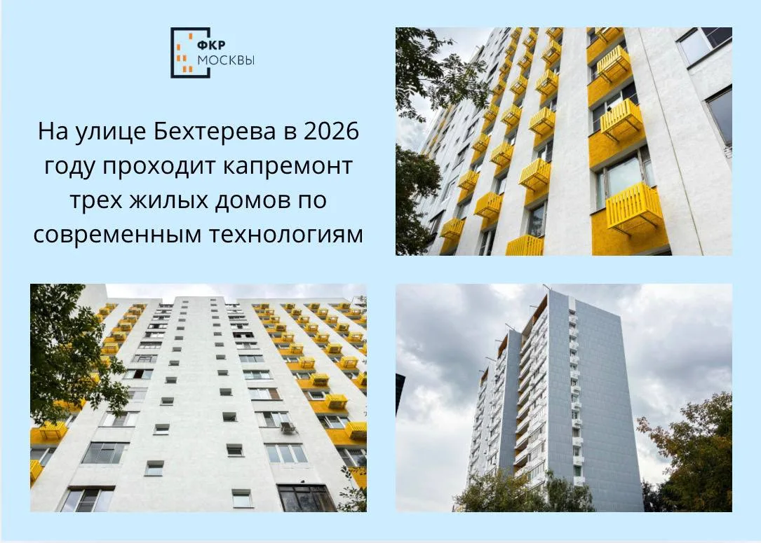 🧰🏢 На улице Бехтерева в 2026 году проходит капитальный ремонт трех жилых домов по сов...