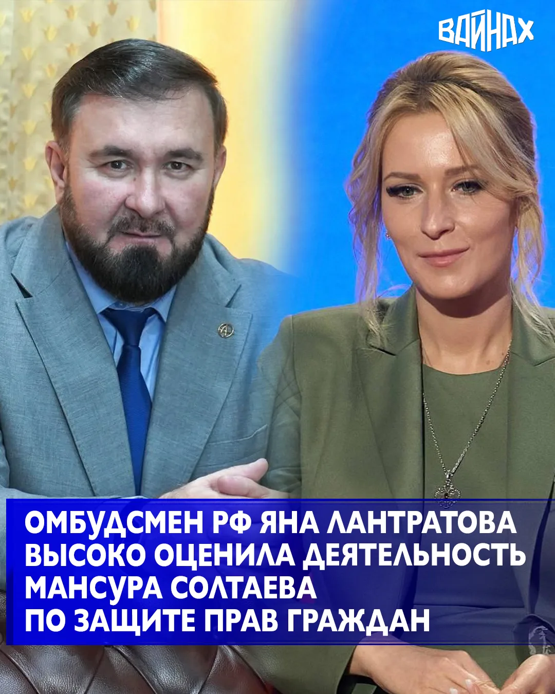 Уполномоченный по правам человека в РФ Яна Лантратова высоко отметила личностные и профессиональные 