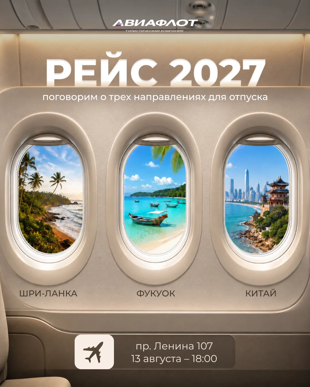 ✈️ Рейс 2027: Три направления для вашего будущего отпуска

Пристегните ремни — мы покажем вам три уд