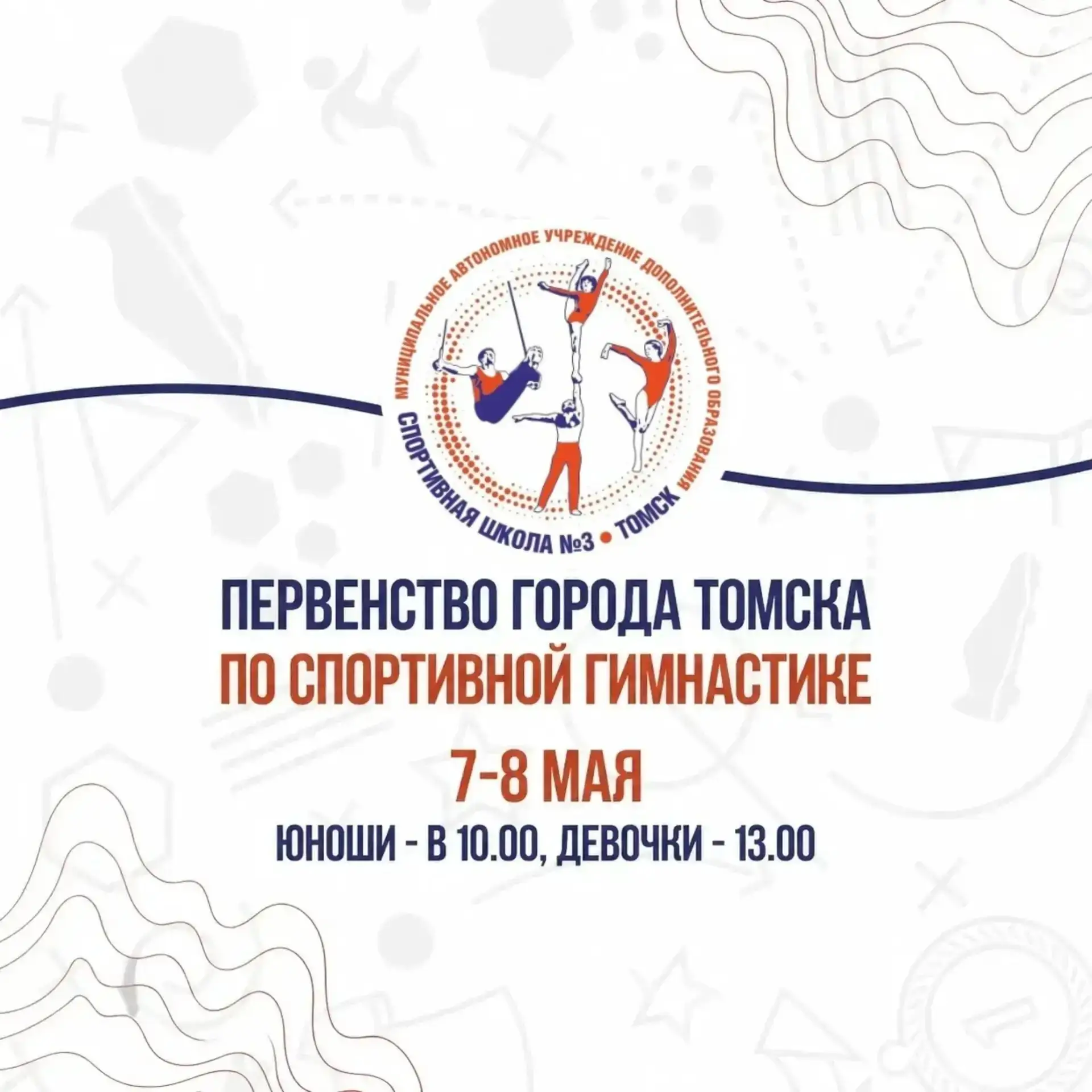 🤸‍♂️ 🤸‍♀️  Первенство города Томска по спортивной гимнастике