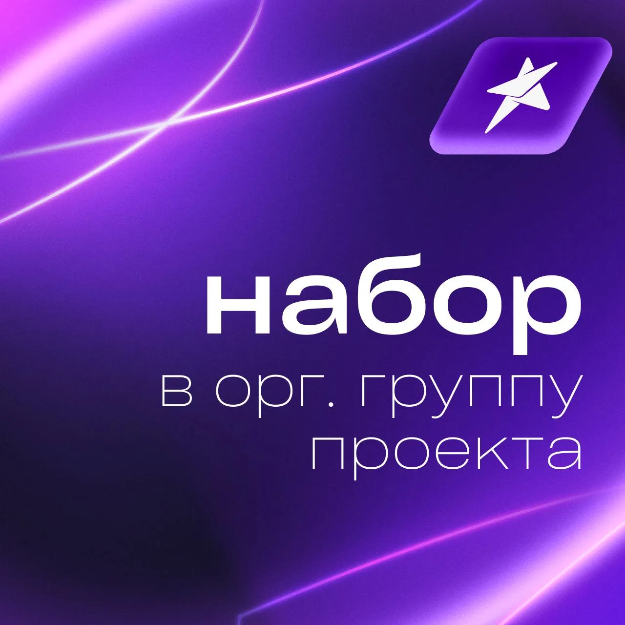 🎭 Ищем талантов в команду «СтудВесна ГУАП» — 2026!