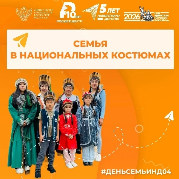 📢 Национальные костюмы - нить между поколениями