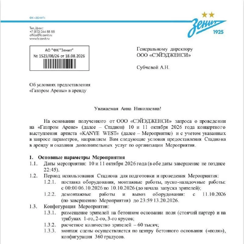 Агентство Say Agency в ответ на заявление Газпром Арены опубликовали официальные докуме...