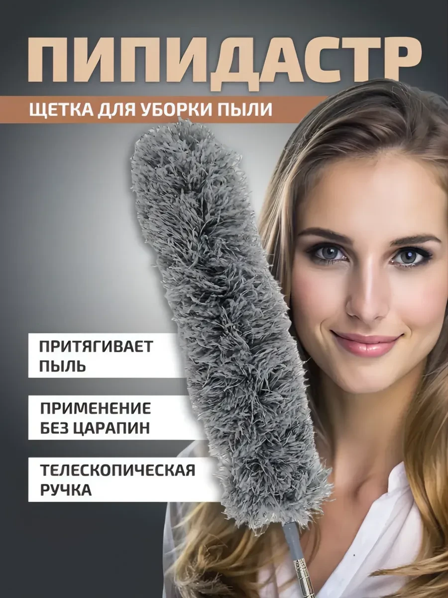 ⚡️ Щетка для уборки пипидастр для пыли телескопический, VICTOBIZ