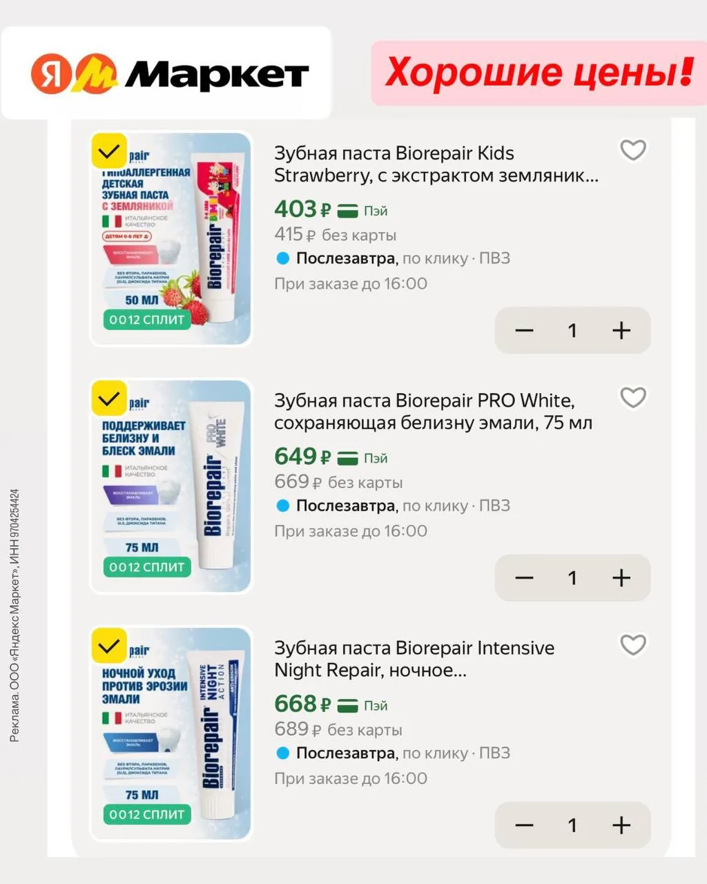 Зубные пасты Biorepair 🦷