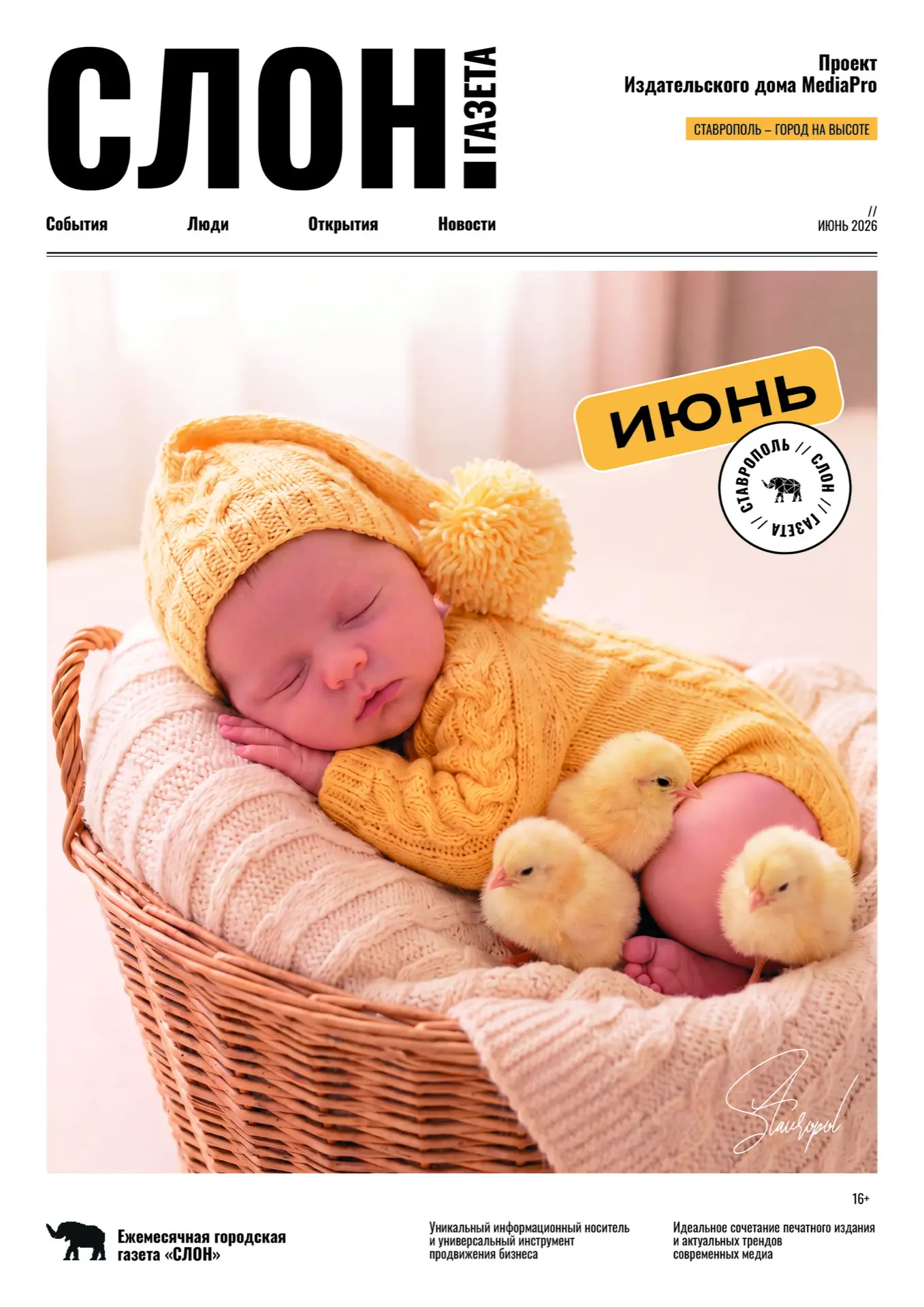 #газетаСЛОН