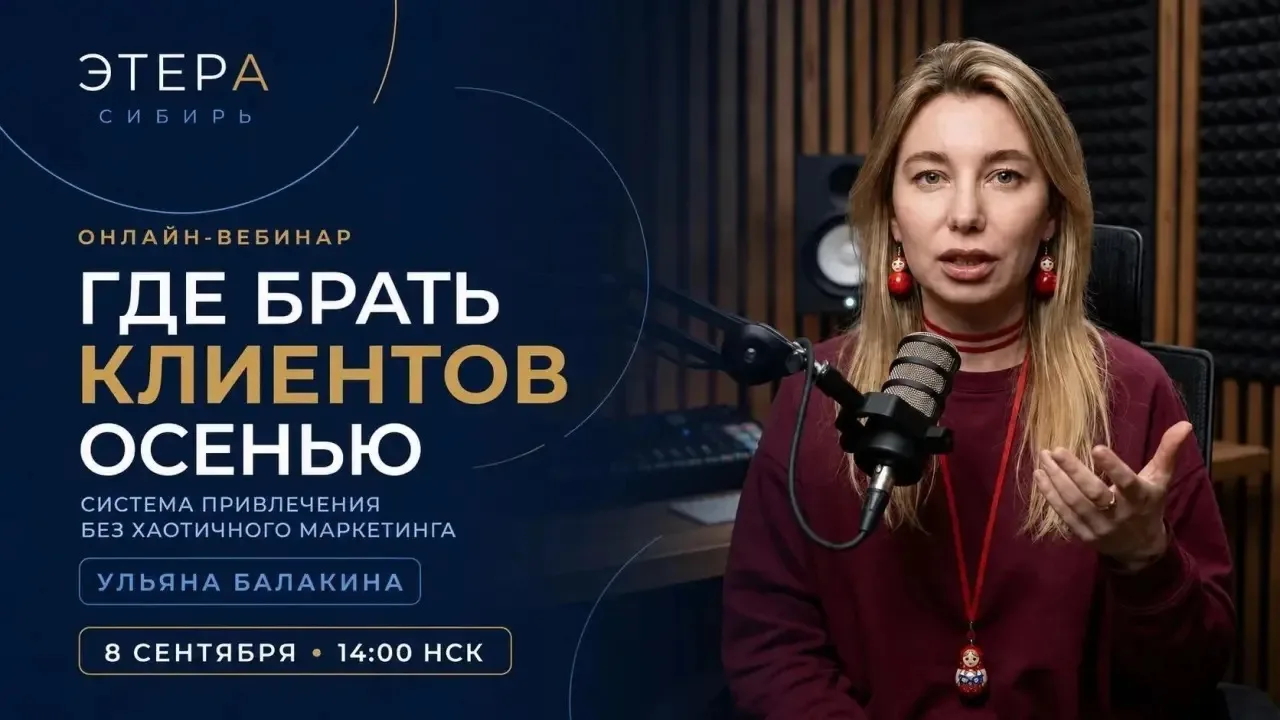 ⚠️ ВАЖНОЕ УТОЧНЕНИЕ ПО ВЕБИНАРУ