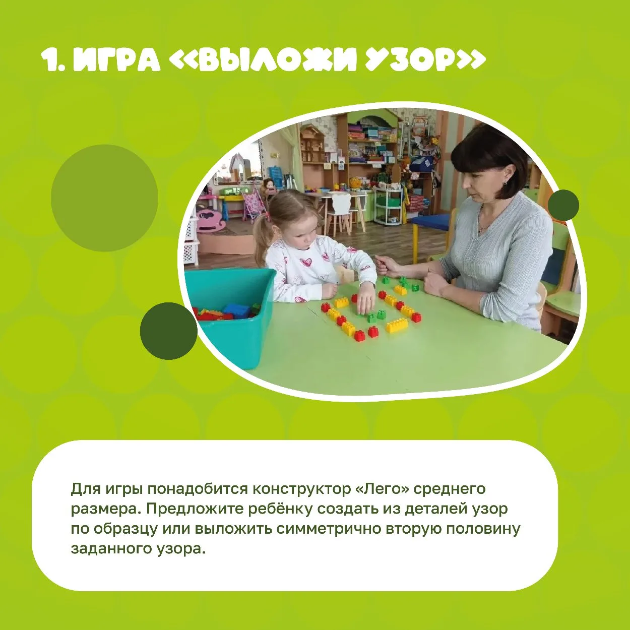 🧩 Игры — основной способ развития внимания и понимания симметрии у дошкольников.   Они должны быть р