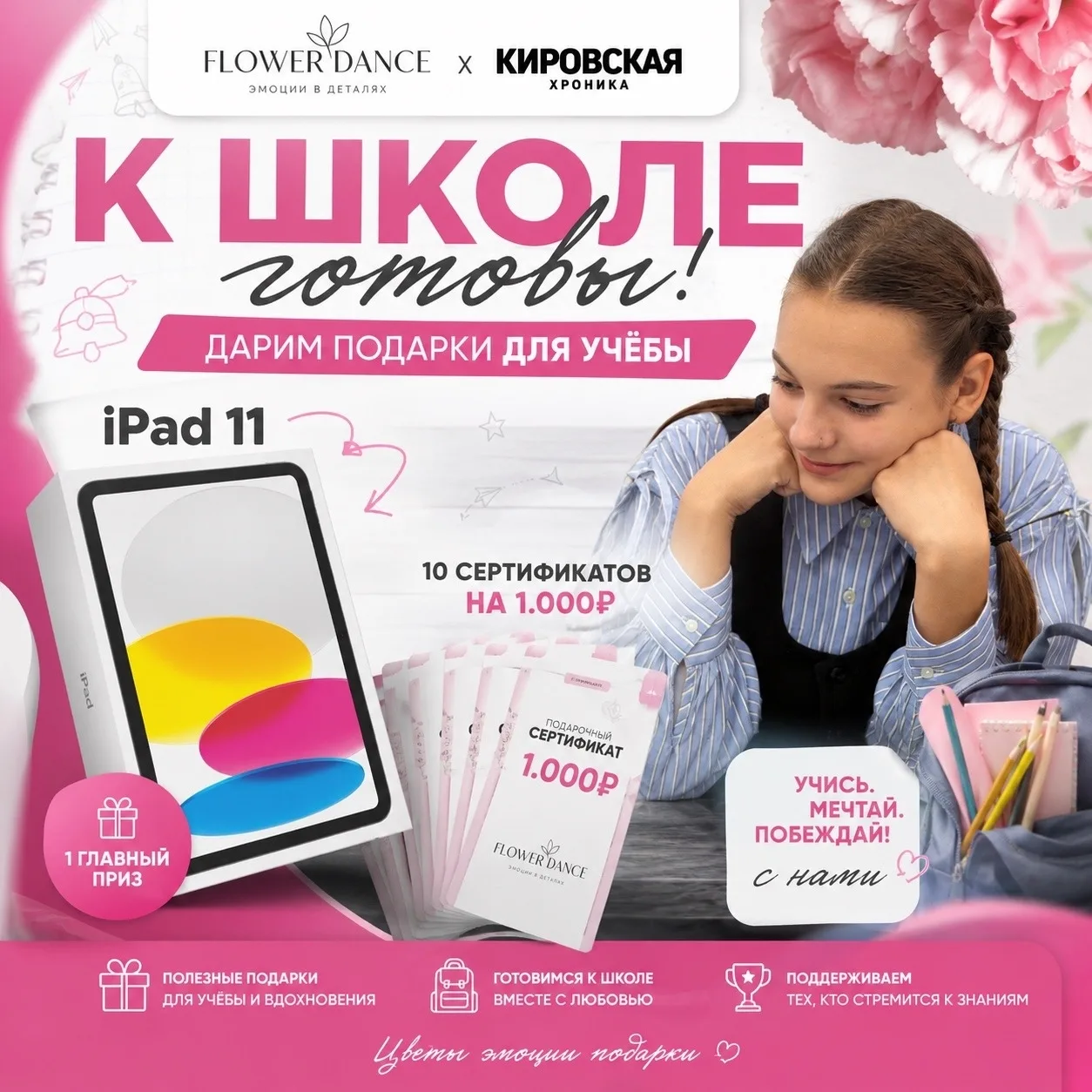 Совсем скоро в школу, а значит, пора не только закупать тетради, но и исполнять мечты! ...