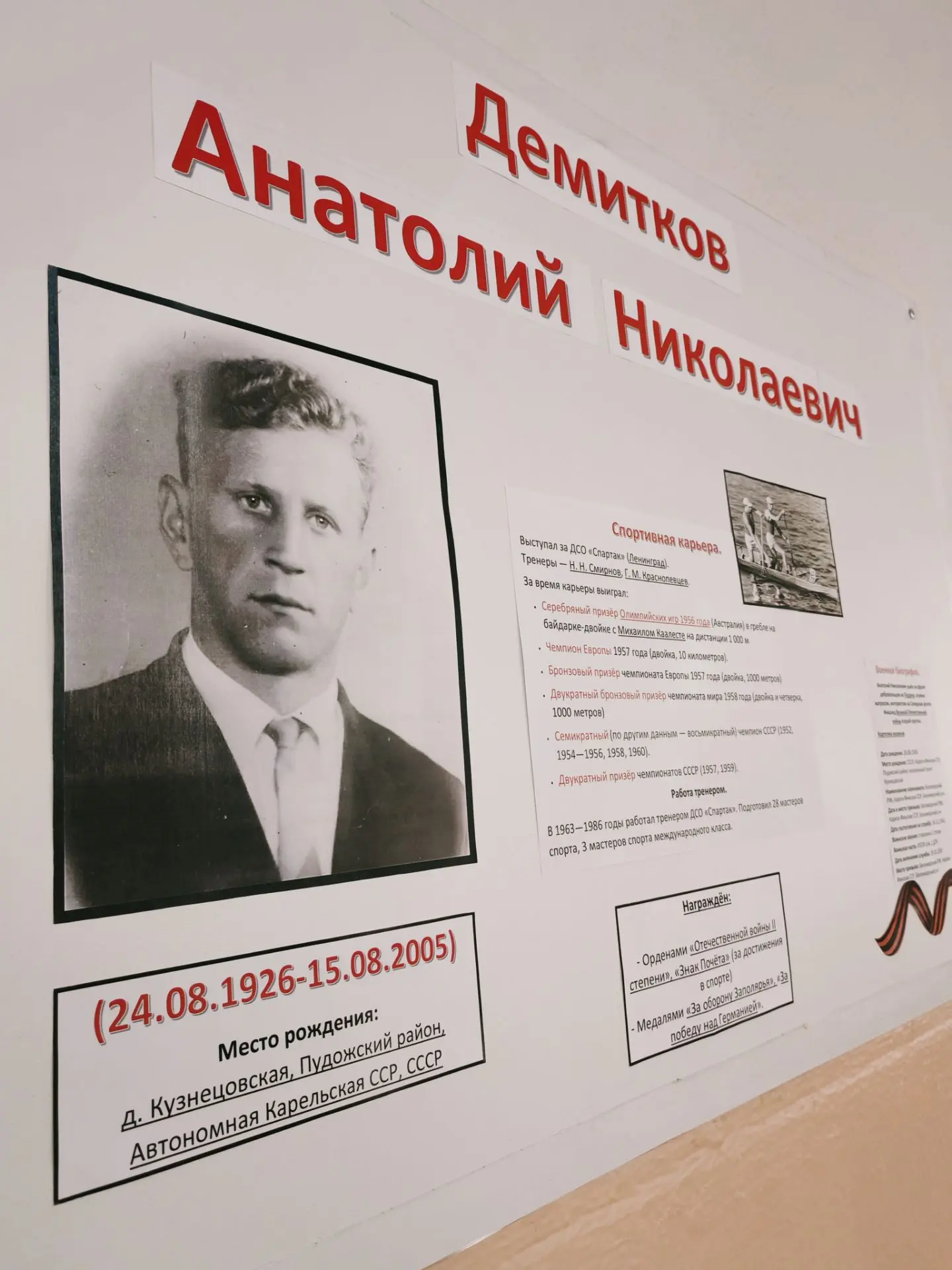 Памяти чемпиона🏆: к 100-летию Анатолия Демиткова!