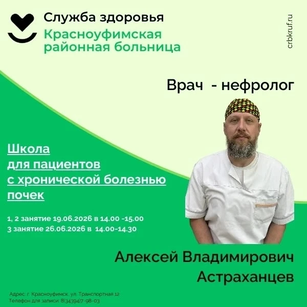 Школа здоровья для пациентов с хронической болезнью почек
Хотите лучше понимать свой диагноз и научи