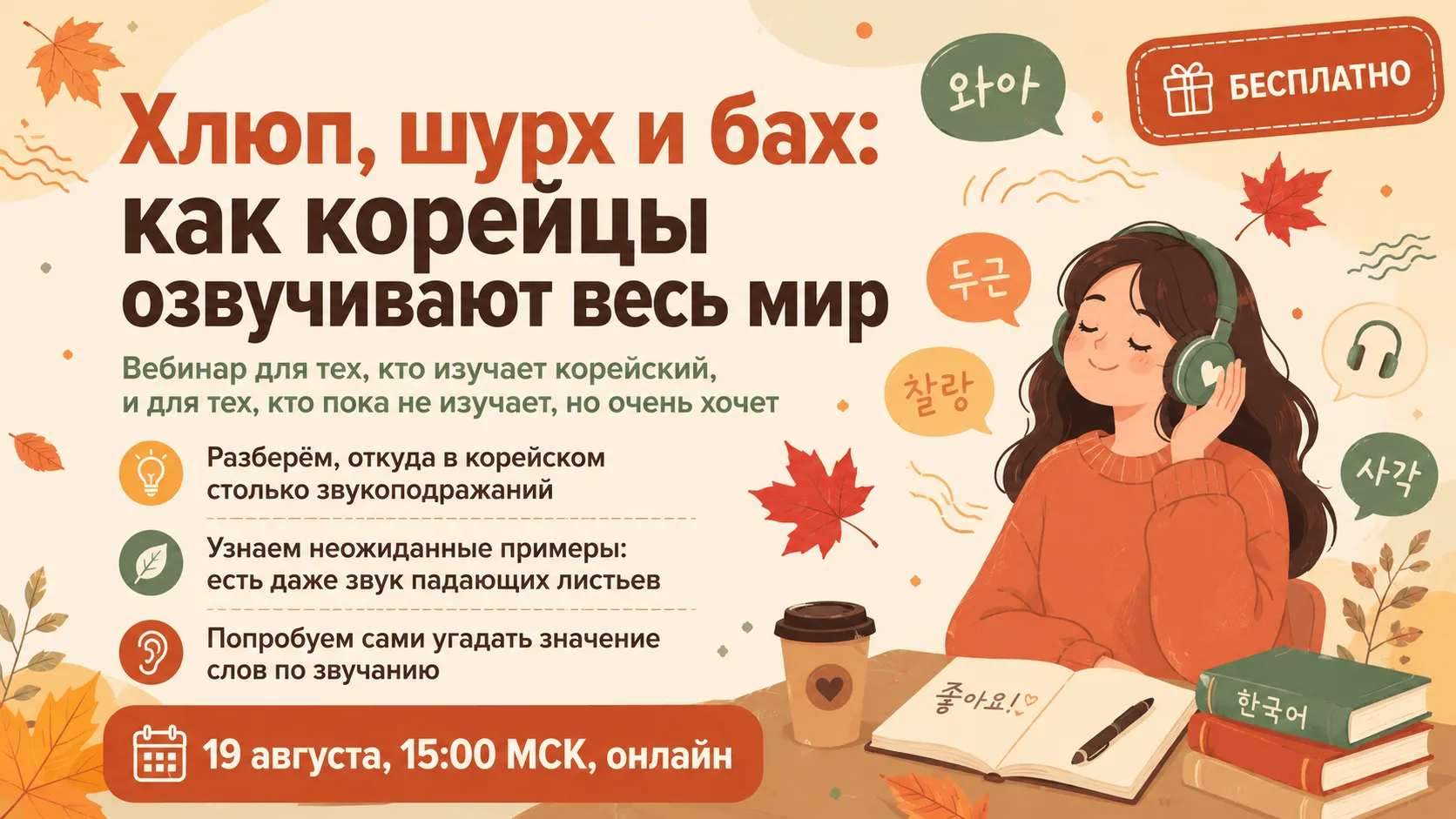 А вы знали, что в корейском языке есть отдельное слово для звука падающих листьев? А дл...