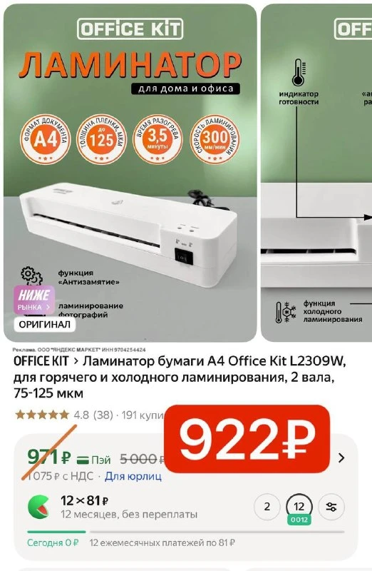 Ламинатор бумаги А4 Office Kit L2309W, для горячего и холодного ламинирования, 2 вала, 75-125 мкм