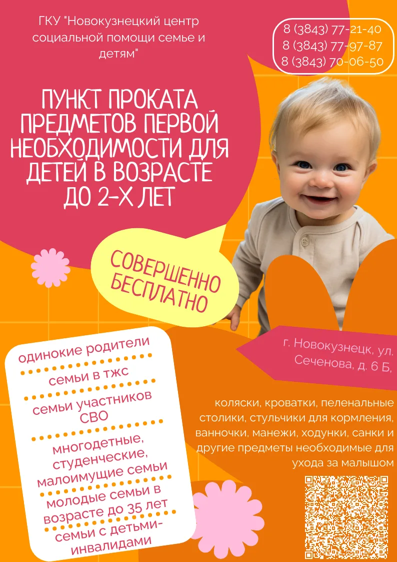 Помощь для малышей в Новокузнецке!
