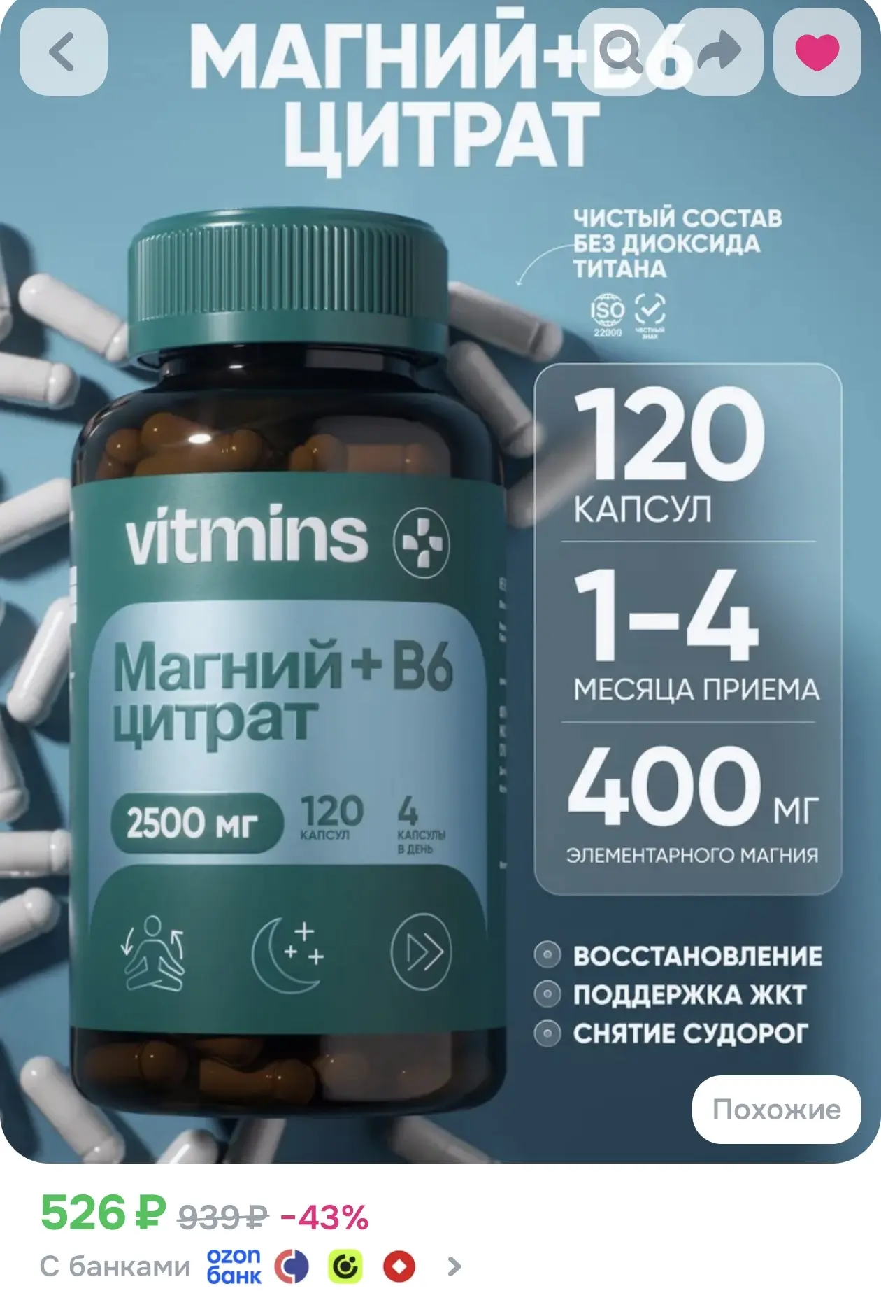 Магний цитрат 400 мг / Цитрат магний в6 120 капсул