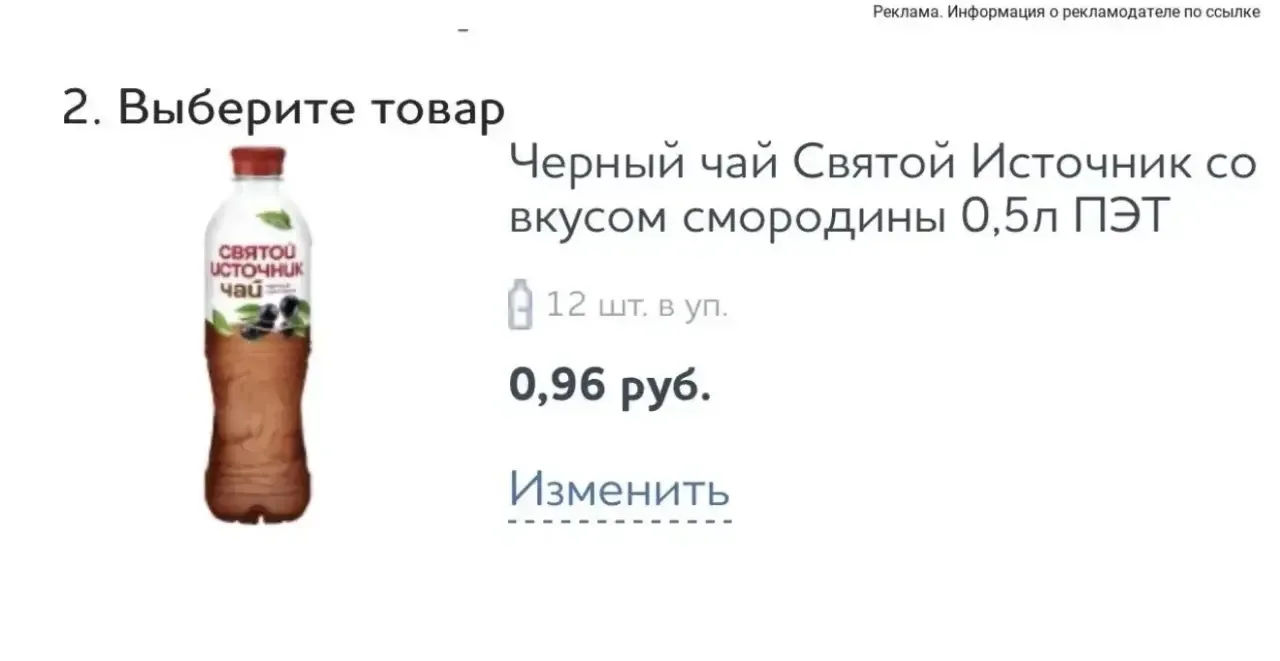 Акция от Святого Источника🔥Чай за 0,96₽ за 12 шт при покупке лимонада