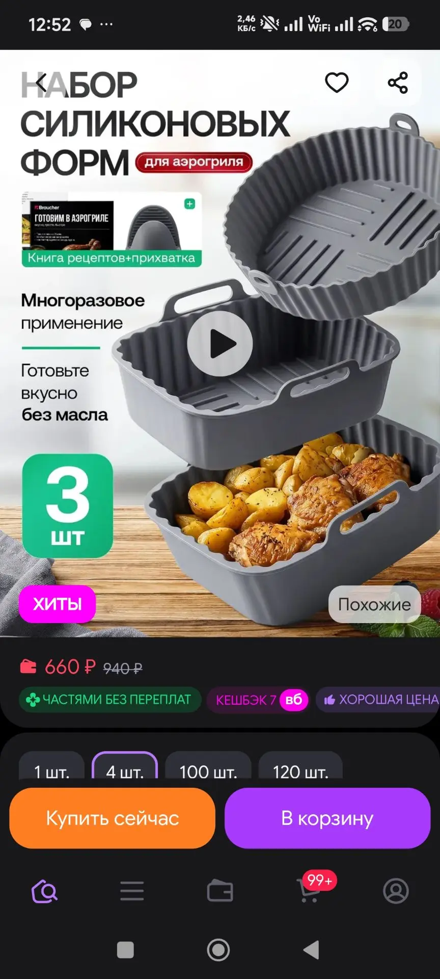 Силиконовые формы для аэрогриля набор для запекания 3 шт Braucher