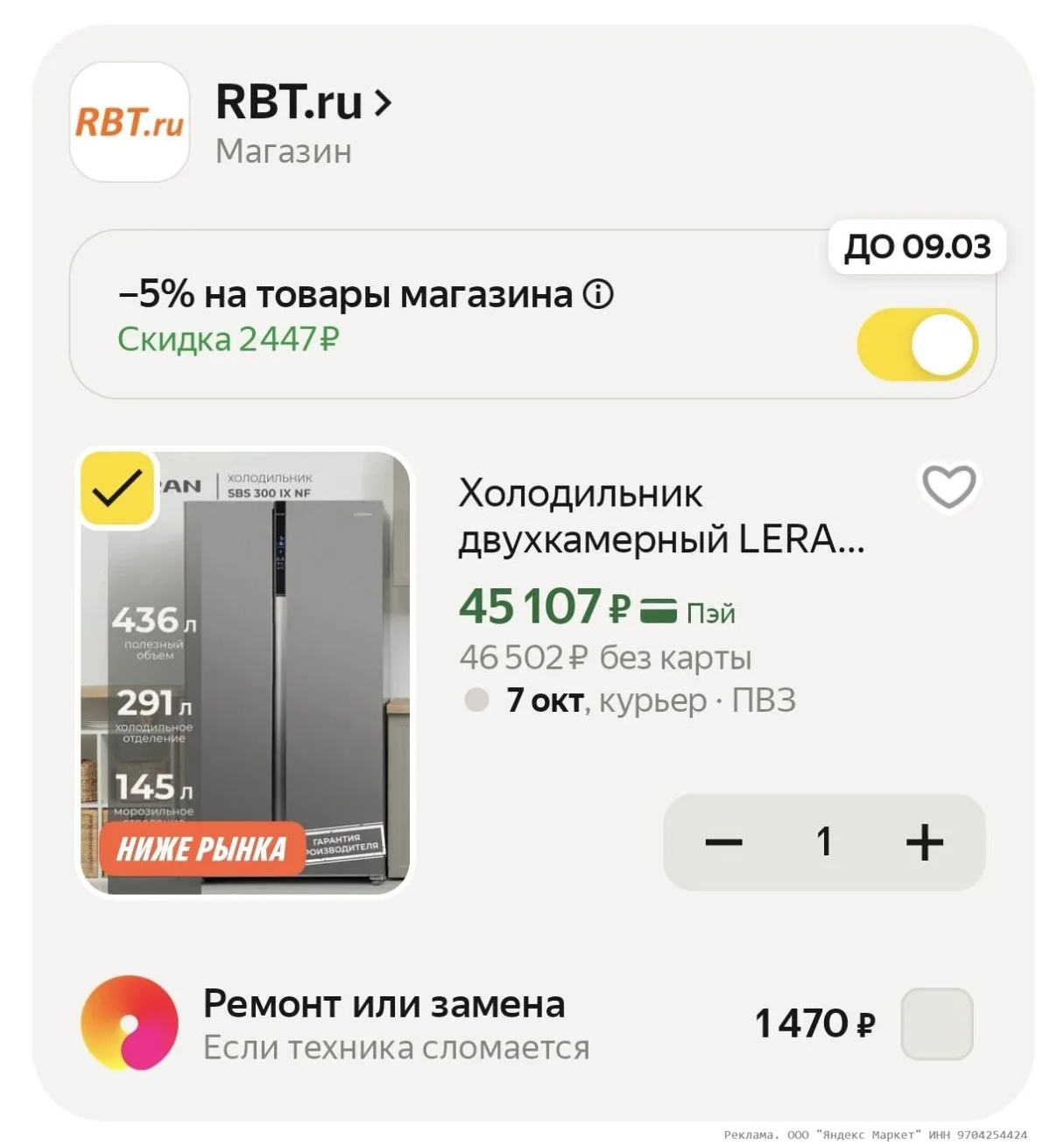 Холодильник двухкамерный LERAN SBS 300 IX NF, объем 472 л, No Frost за 45107₽