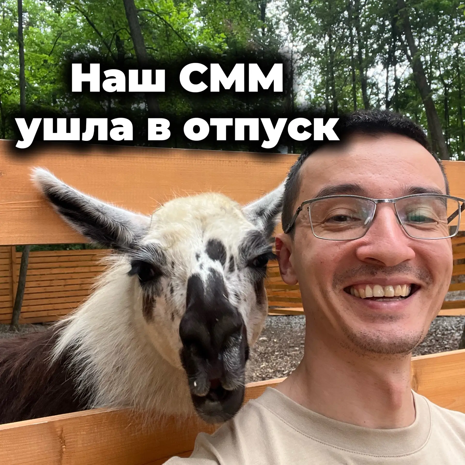 Держитесь. СММ в отпуске. Поэтому, эту неделю вещает директор 100 троп - Эдгар Кильметов.