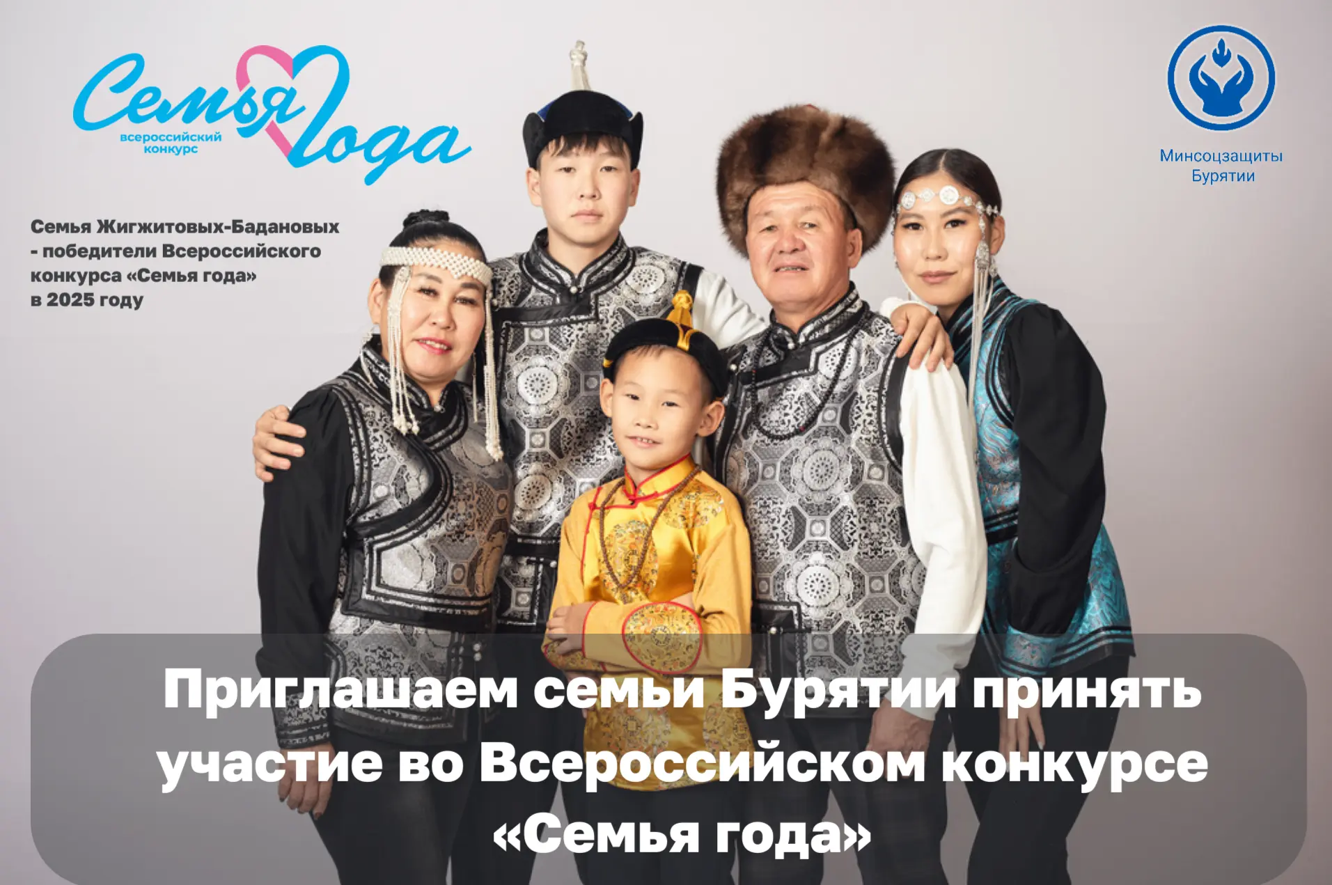 🏆 Ваша семья может стать лучшей в России!  На фото — семья Жигжитовых-Бадановых, победители Всеросси