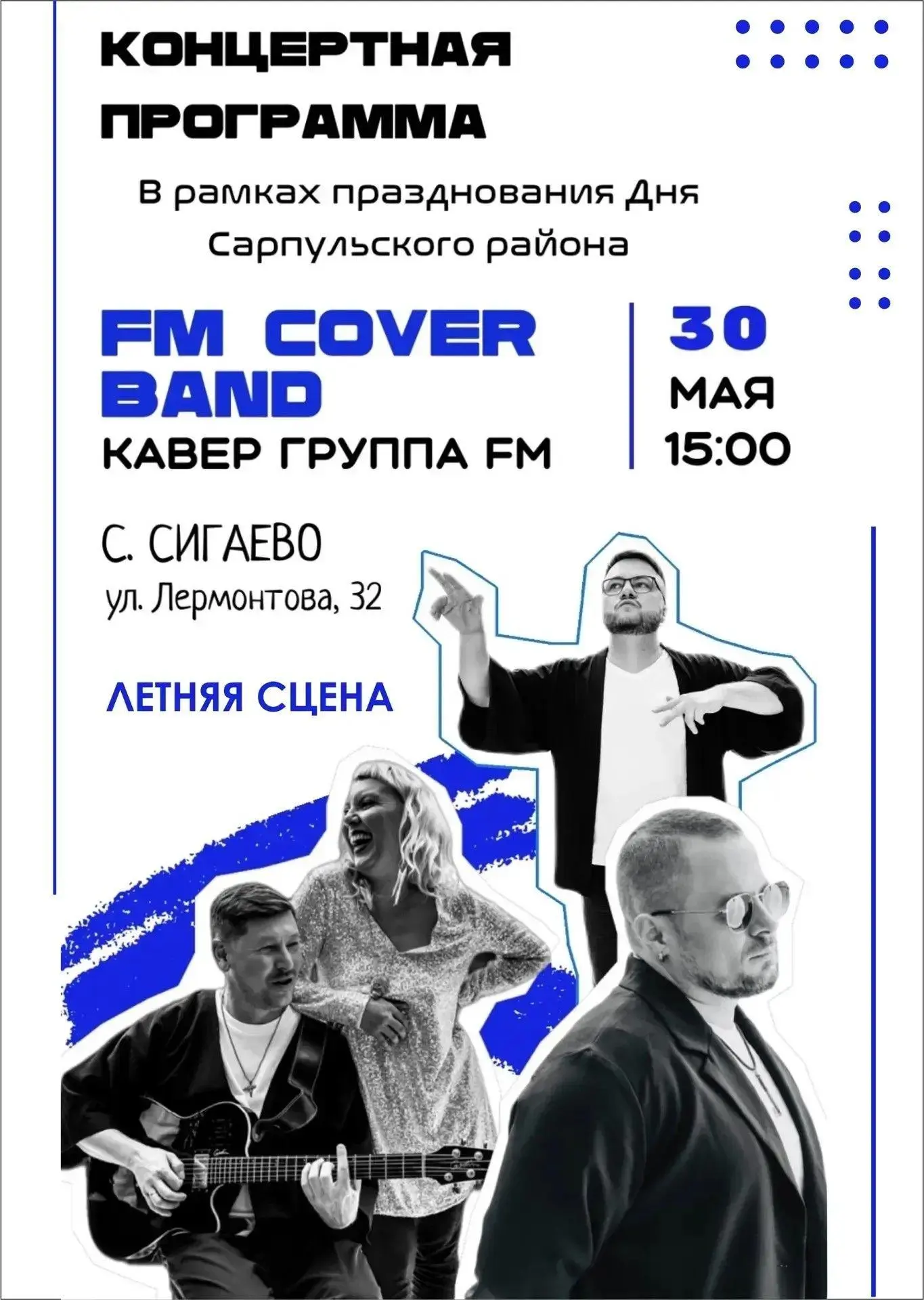 🎤🎶Концертная программа FM Cover Band