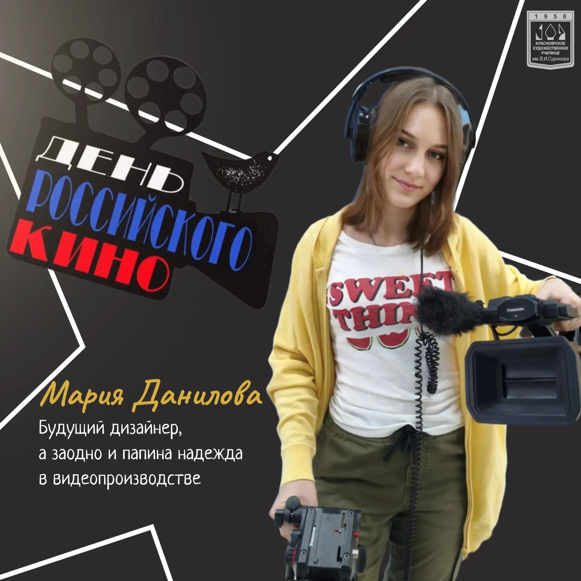 27 августа — праздник тех, кто создаёт кино, и тех, кто его искренне любит🎬