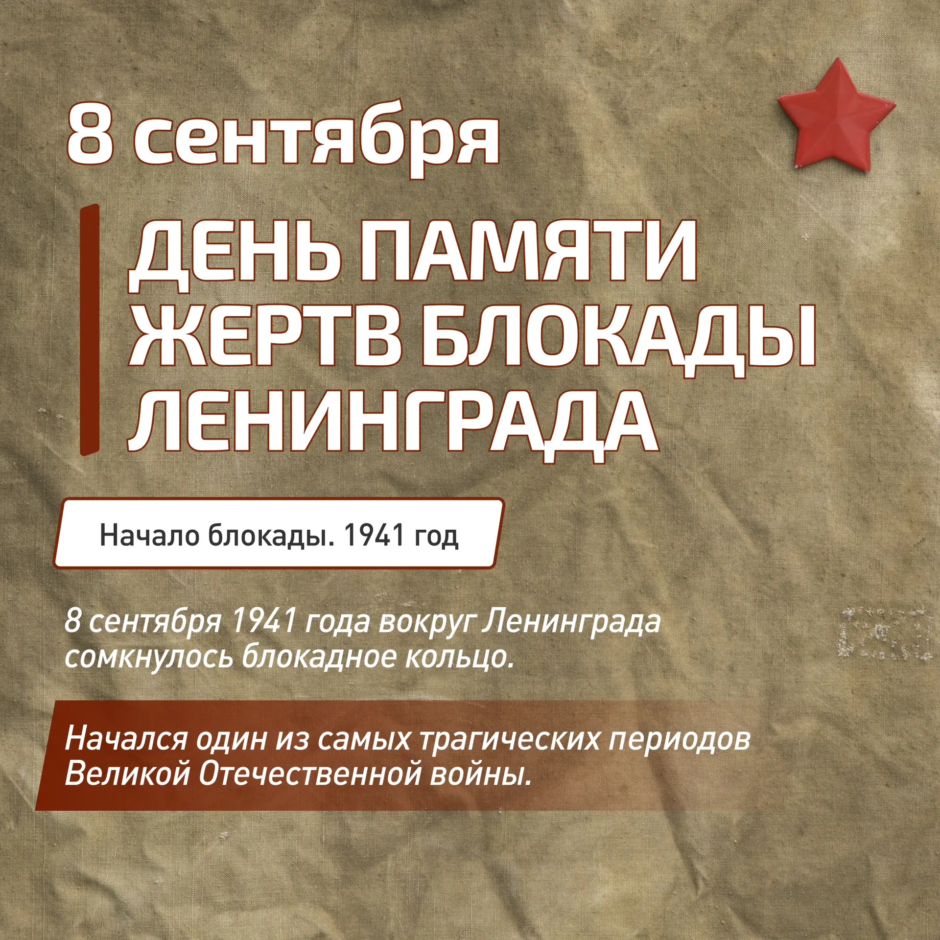 8 сентября — особая, скорбная дата в нашей истории. В этот день мы чтим память всех жит...