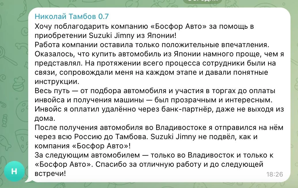 Всем Привет. На связи компания Босфор Авто🚗 ❗️

На этой неделе получили новый отзыв от нашего клиен