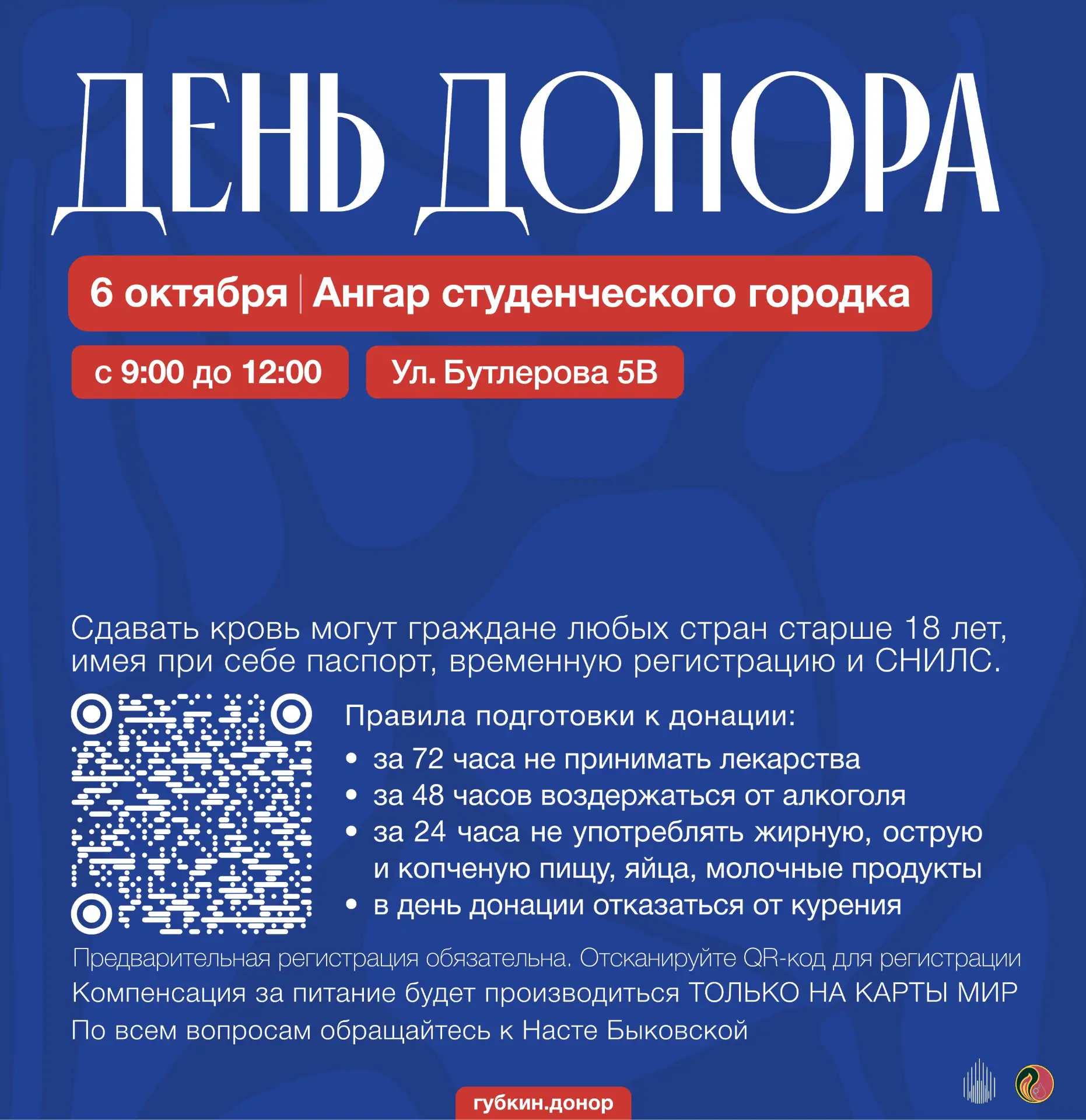 ❤️ 6 октября 2026 года с 9:00 до 12:00 в ангаре студенческого городка (город Москва, ул...