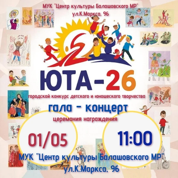 🥳 1 мая в Балашове — двойной праздник творчества для детей и молодёжи!