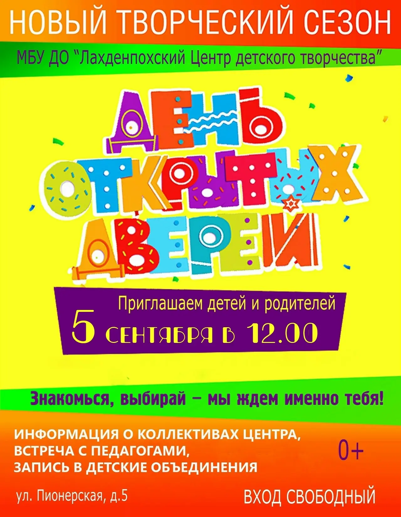 5 сентября в 12.00 приглашаем детей и их родителей на «ДЕНЬ ОТКРЫТЫХ ДВЕРЕЙ», который с...
