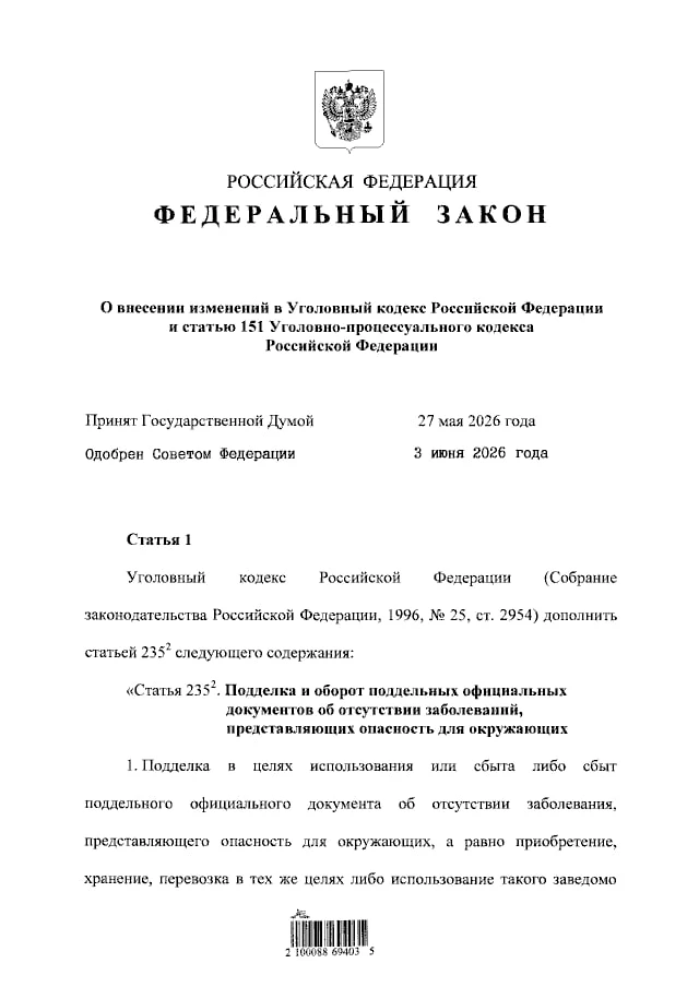 ❗️До 8 лет тюрьмы теперь грозит за подделку медицинских справок